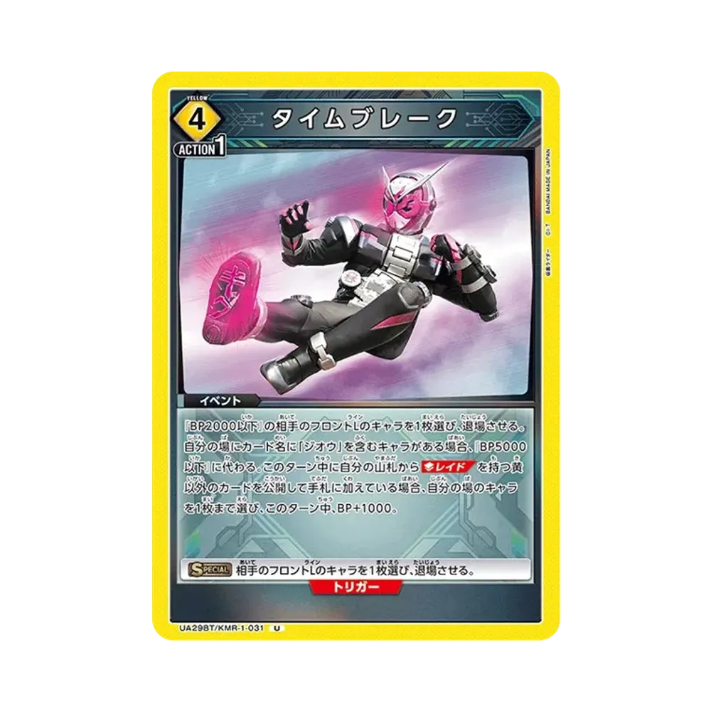 タイムブレーク U [UA29BT-KMR-1-031](ブースターパック「仮面ライダー」)