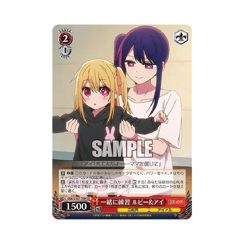 一緒に練習 ルビー&アイ TD [OSK/S107-T09](トライアルデッキ「推しの子」)