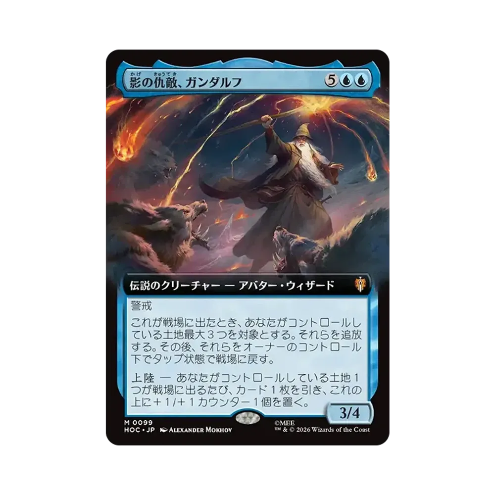 影の仇敵、ガンダルフ M :フォイル [HOC 0099]【日本語版】(コレクター・ブースター「ホビット」)