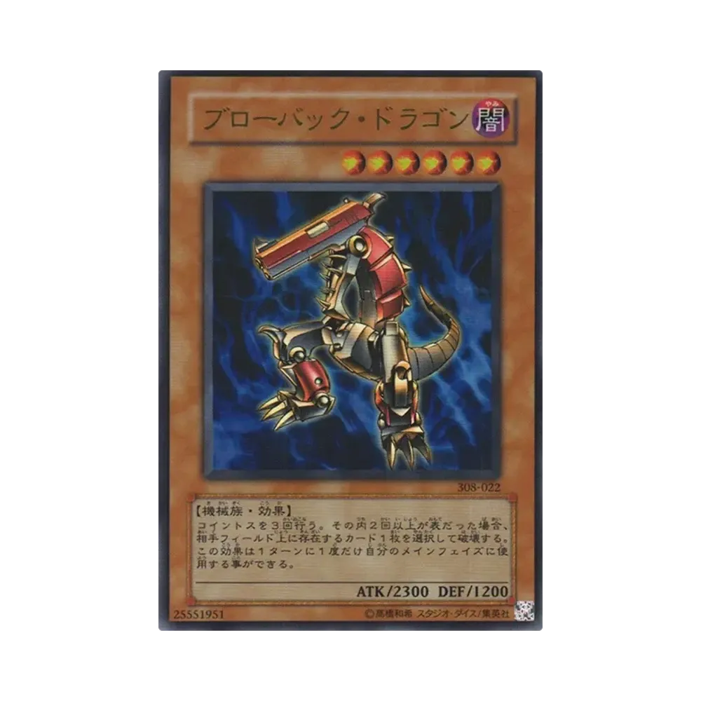 ブローバック・ドラゴン UR [308-022](天空の聖域)