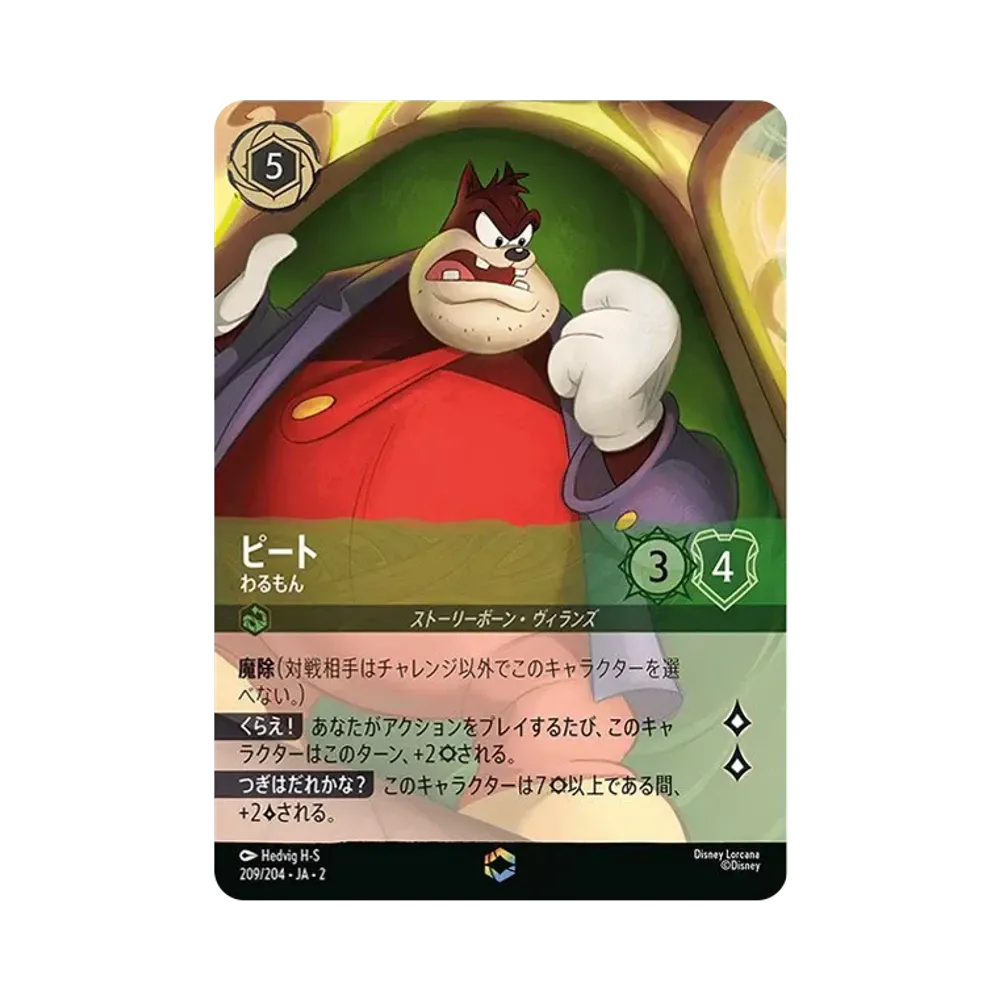 ピート - わるもん E [209/204 JA-2](ライズ オブ ザ フラッドボーン フラッドボーンの渾沌)【日本語版】