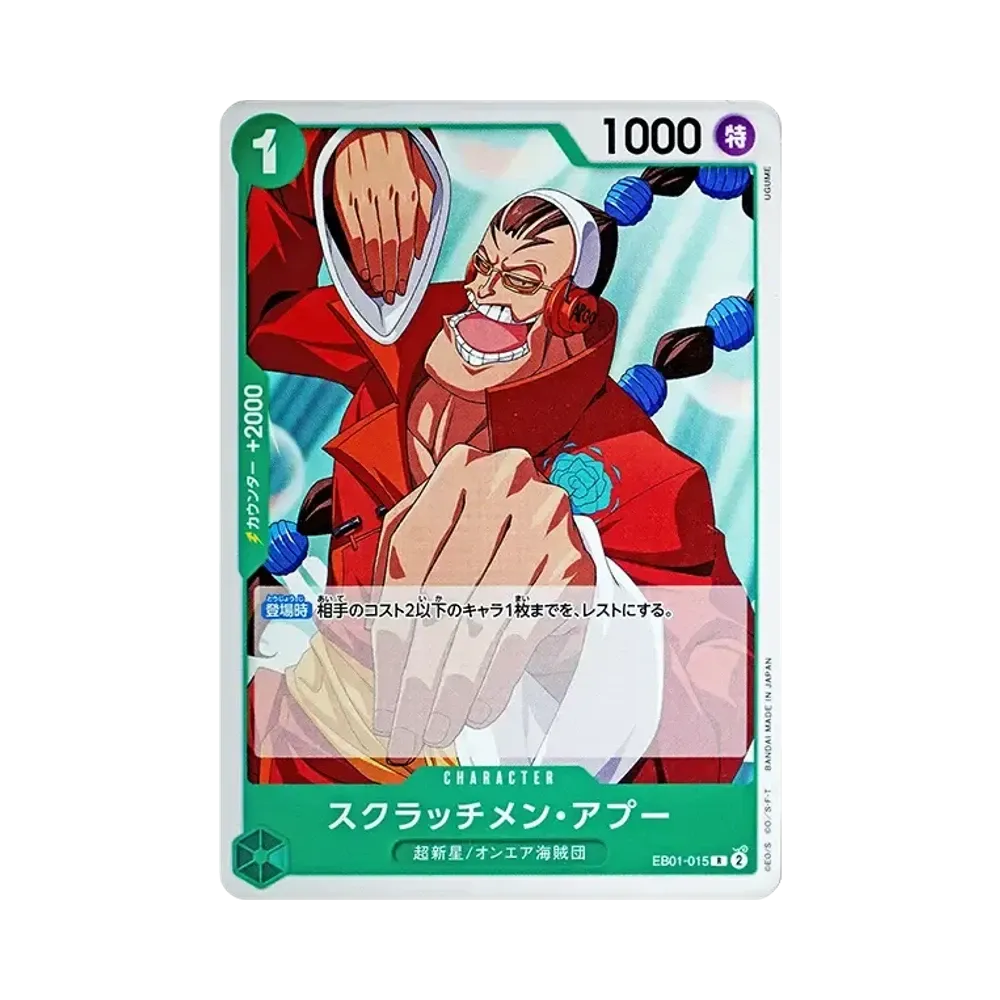 スクラッチメン・アプー R [EB01-015](スタートデッキ「緑 ジュエリー・ボニー」)