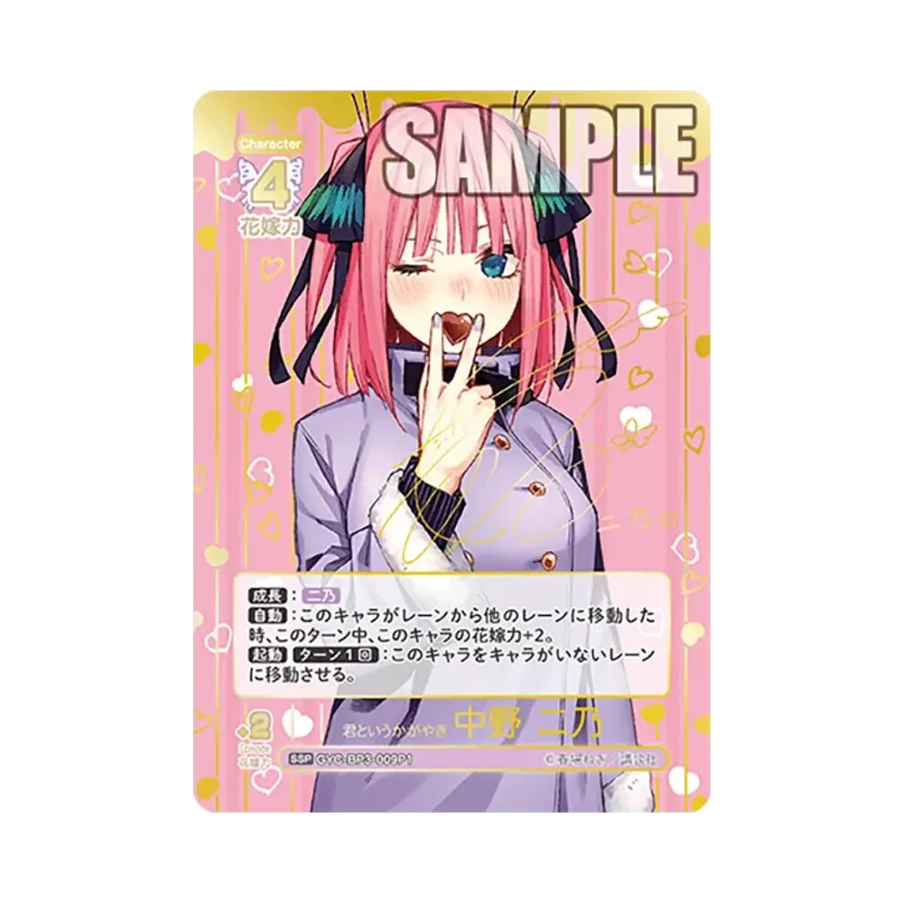 君というかがやき 中野 二乃 SSP [GYC-BP3-009P1](ブースターパック