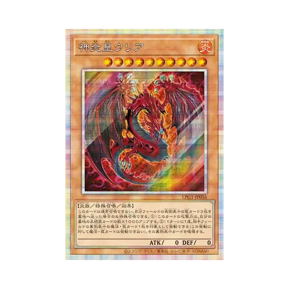 神炎皇ウリア PSE [LPG1-JP056](リミテッドパックGX オシリスレッド)