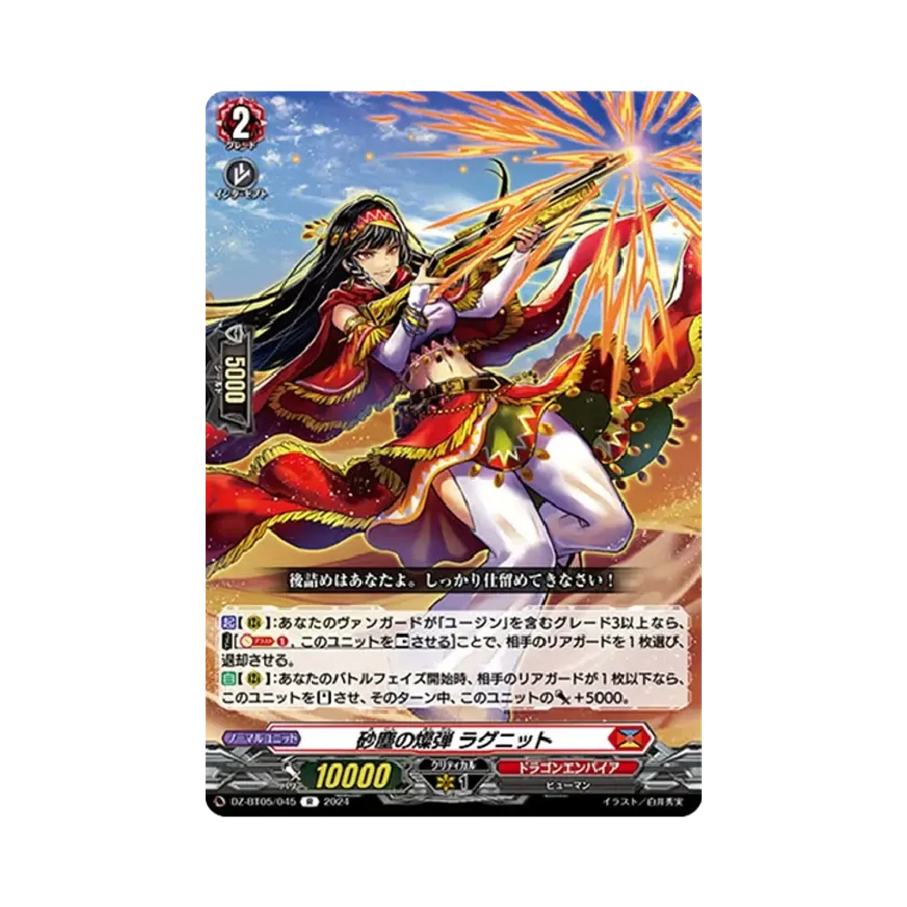 砂塵の燦弾 ラグニット R [DZ-BT05/045](ブースターパック「天智覚命」)
