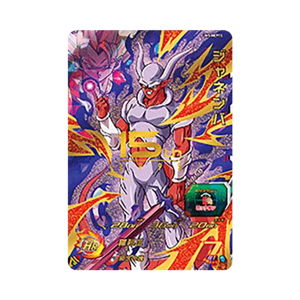 ジャネンバ CP [UM5-MCP15](スーパードラゴンボールヒーローズ「ユニバースミッション 5弾」)