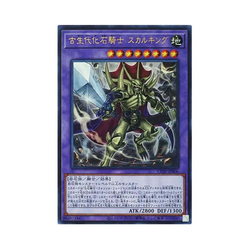 古生代化石騎士 スカルキング UR [CP20-JP006](コレクションパック 2020)