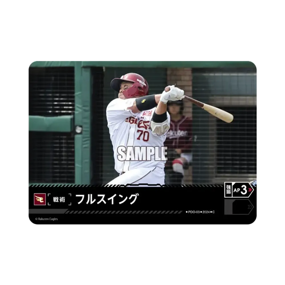 フルスイング (東北楽天ゴールデンイーグルス) C [PDO-03](パ・リーグ ブースターパック「2024 Vol.4」)