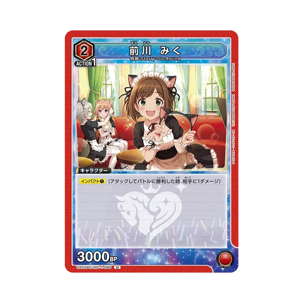 前川 みく U [UA55BT/IMC-1-086](ブースターパック「アイドルマスター シンデレラガールズ」)