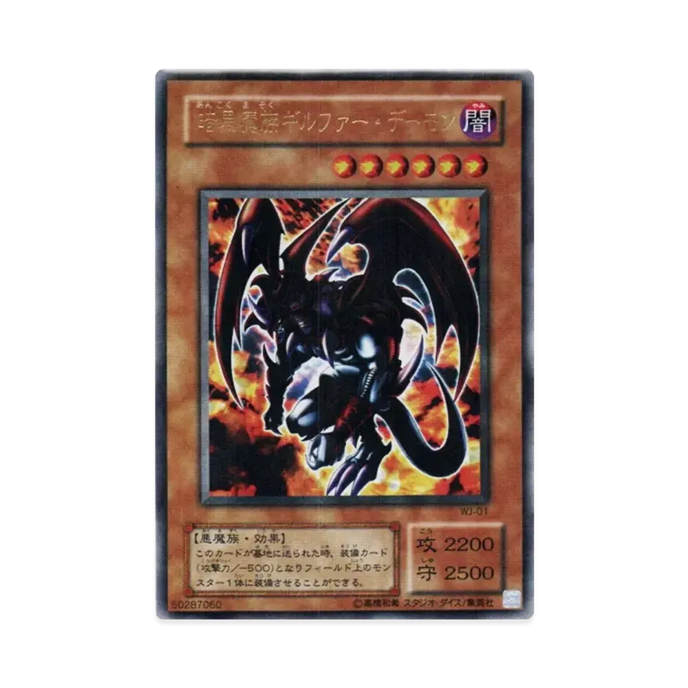 Archfiend of Gilfer UR [WJ-01](Weekly Shonen Jump November 2001 Issue Supplement)