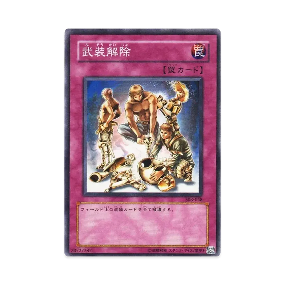 武装解除 N [303-048](黒魔導の覇者)