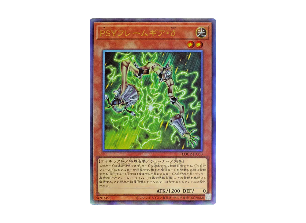 PSYフレームギア・δ UL [LOCR-JP053](リミットオーバーコレクション ザ ライバルズ)