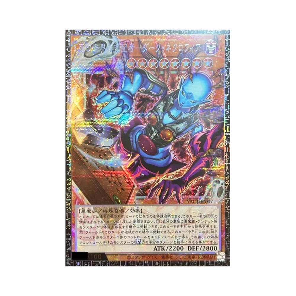 死の世界の支配者－ダーク・ネクロフィア GMR :シリアルナンバー入り [YAC1-JP007](スペシャルパック「遊☆戯☆王 オリジナル アートワーク コレクション」)