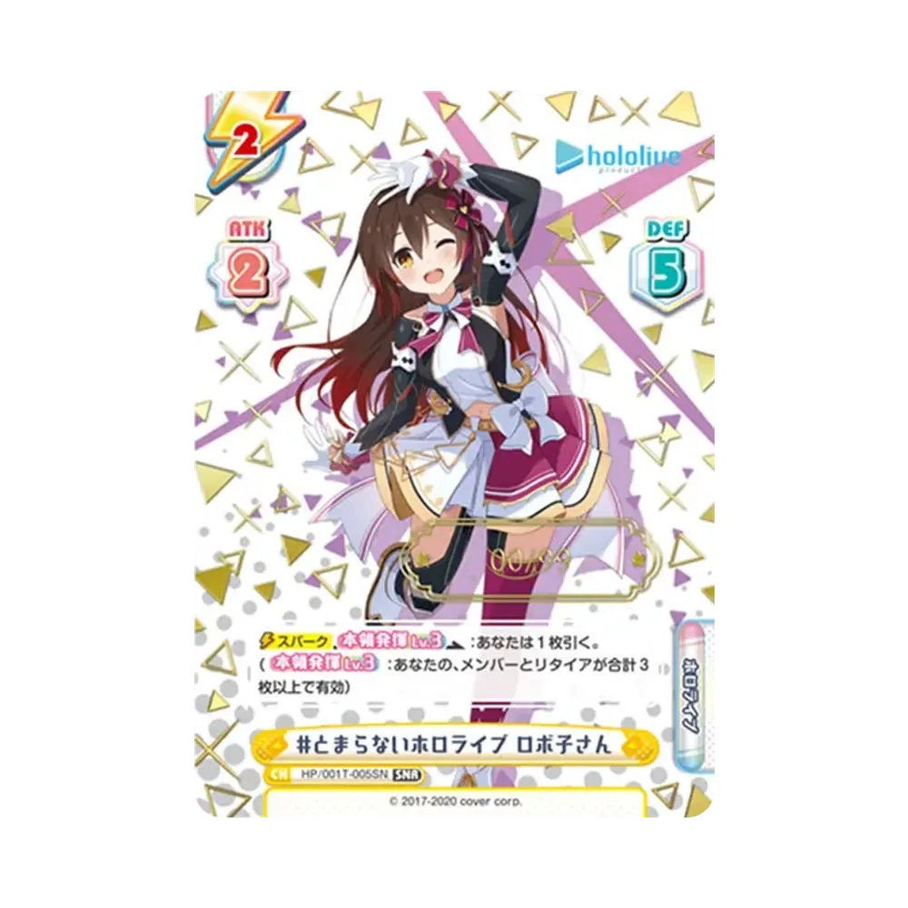 #とまらないホロライブ ロボ子さん SNR [HP/001T-005SN](トライアルデッキ「ホロライブプロダクション ver.ホロライブ」)