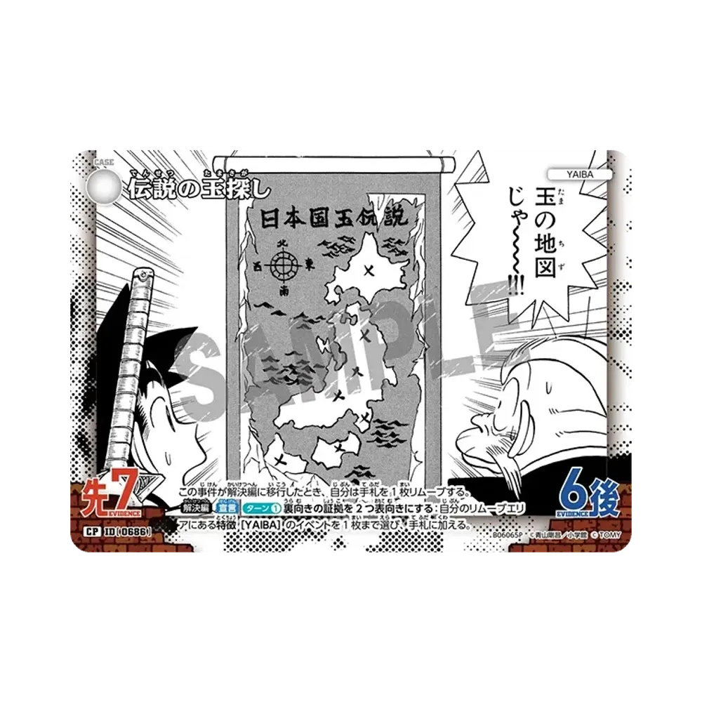 伝説の玉探し CP [0686](ブースターパック「交錯する刃」)