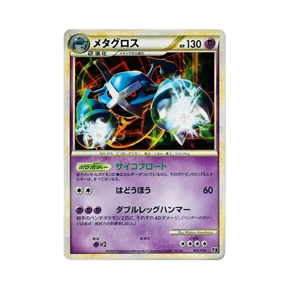 Metagross [E 005/014](Expert Deck "Leafia VS Metagross + Online")
