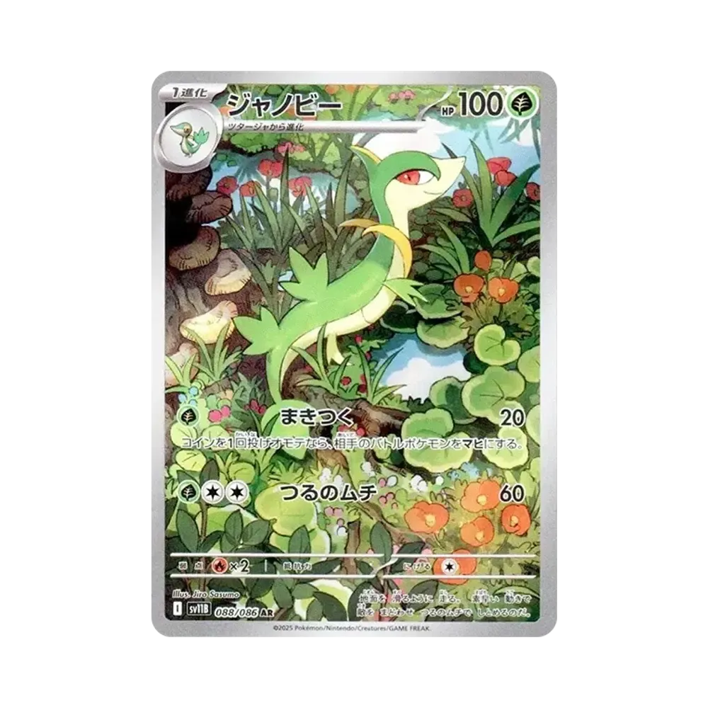 Servine AR [SV11B 088/086](Expansion Pack "Black Bolt")