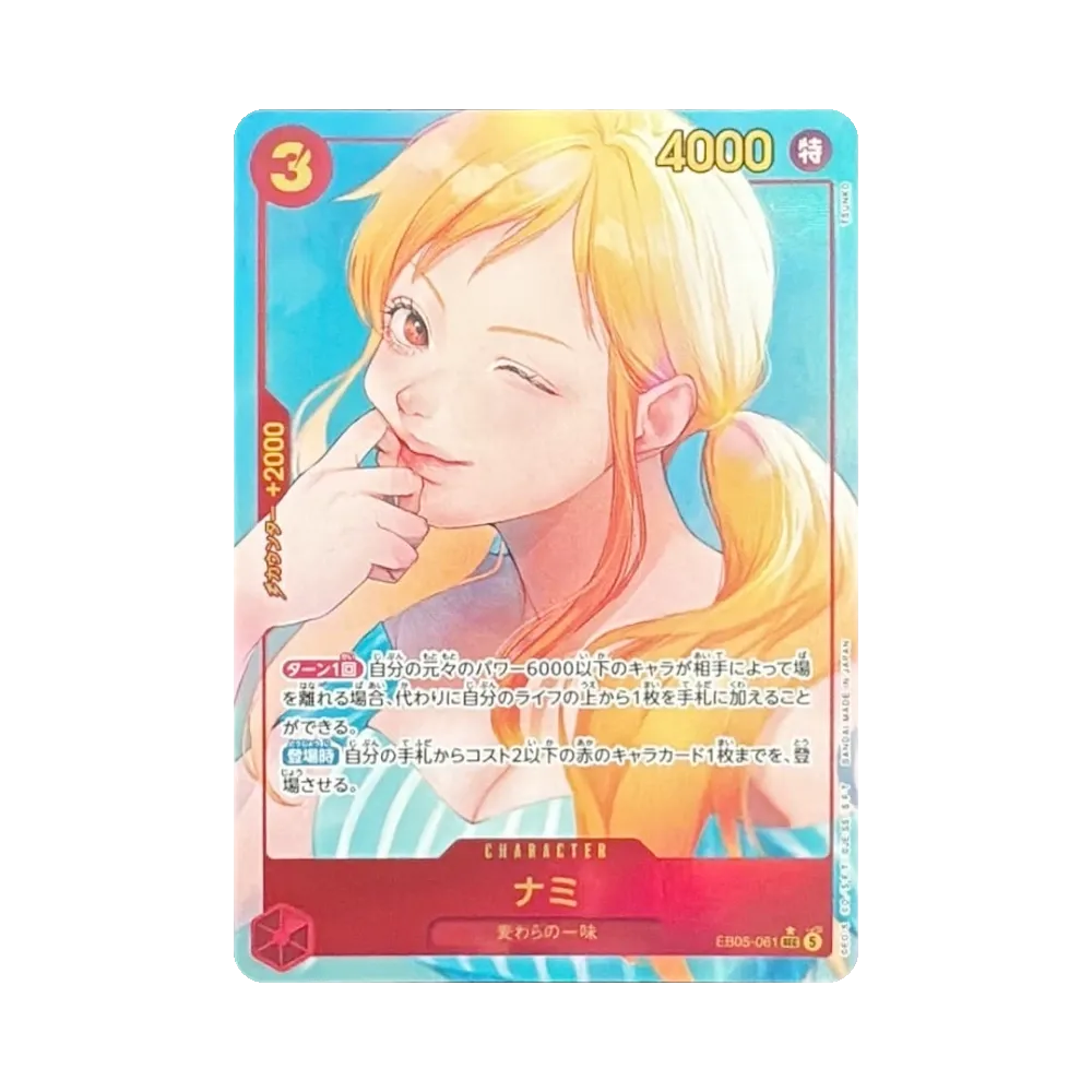 Nami SEC-P [EB05-061](Extra Booster "Heroines Edition Vol.2")