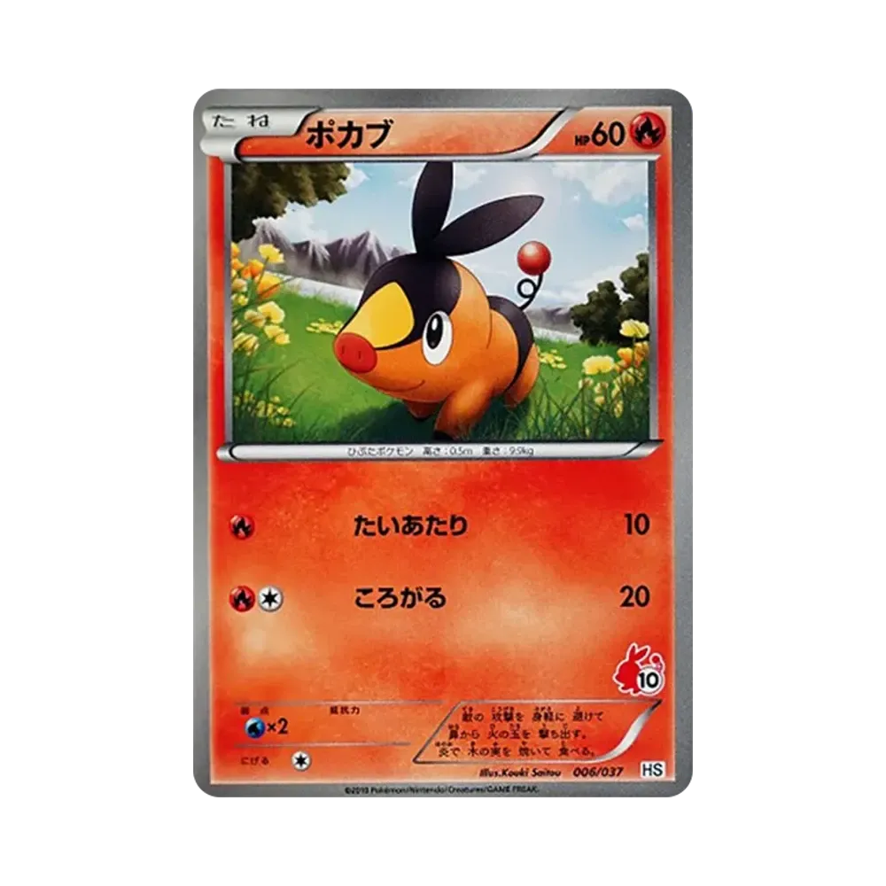 Tepig [HS 006/037](Black & White "First Set & For Girl")