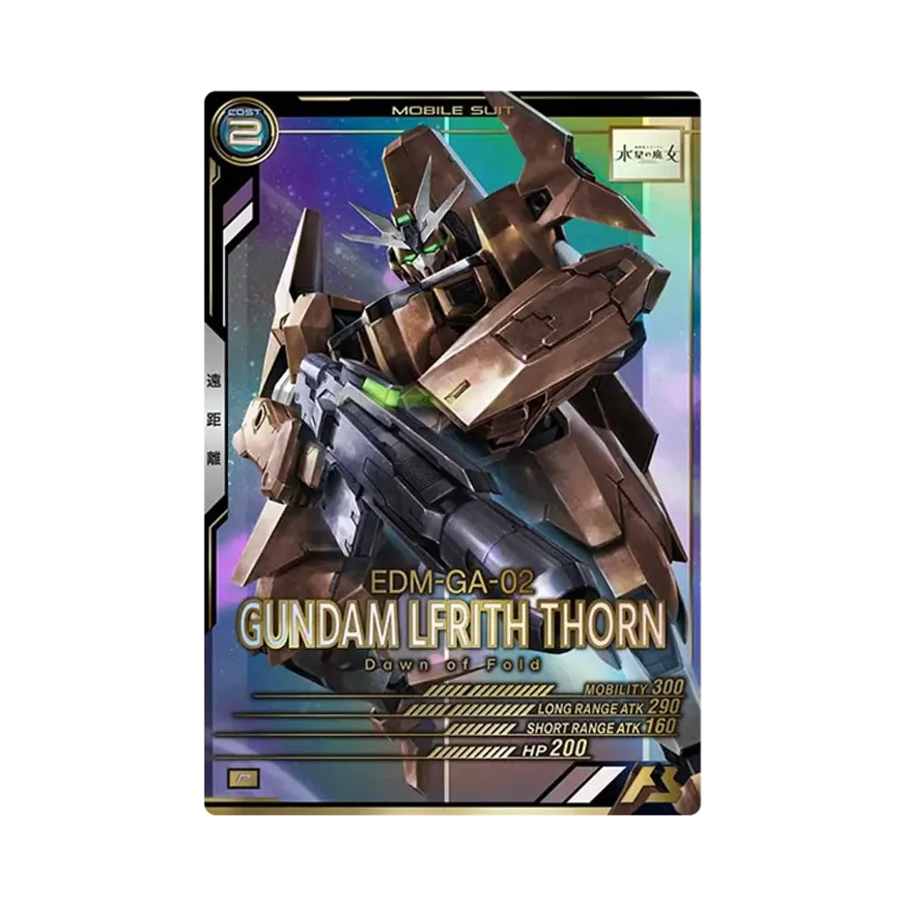 EDM-GA-02 ガンダム・ルブリス・ソーン P [LX02-066](機動戦士ガンダム アーセナルベース「リンクステージ シーズン 2」)