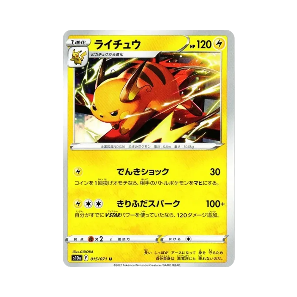 ライチュウ U[s10a 015/071](強化拡張パック「ダークファンタズマ」)
