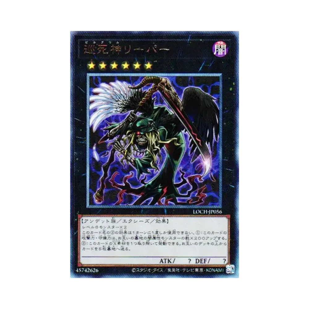 巡死神리파 UL [LOCH-JP056](리밋토오바컬렉션 자 히어로즈)