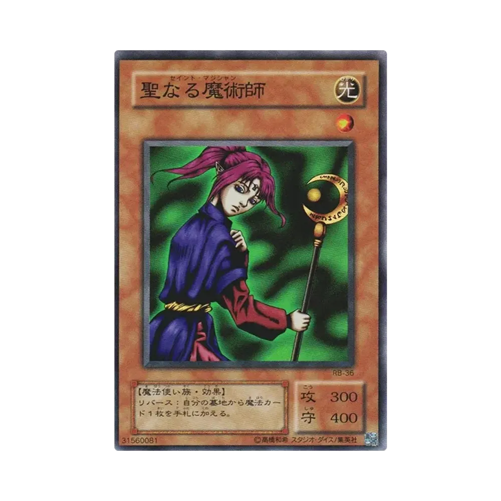 聖なる魔術師 SR [RB-36](暗黒魔竜復活)