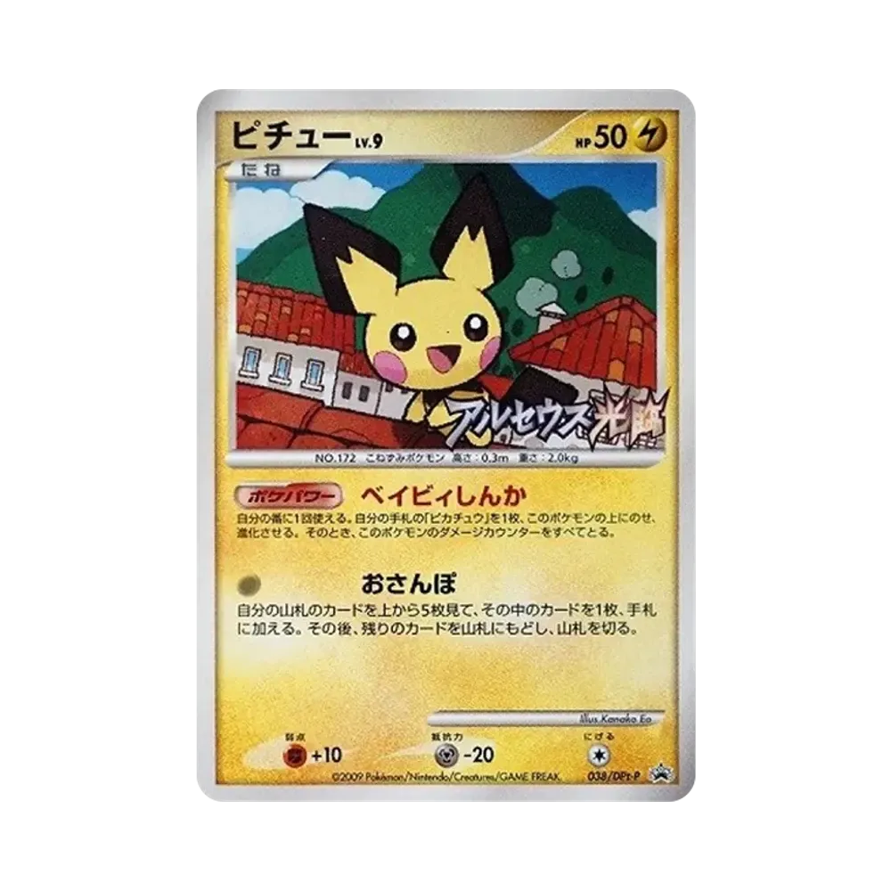 ピチュー: プロモ[DPt-P 038/DPt-P](プロモーションカード「DPt-P