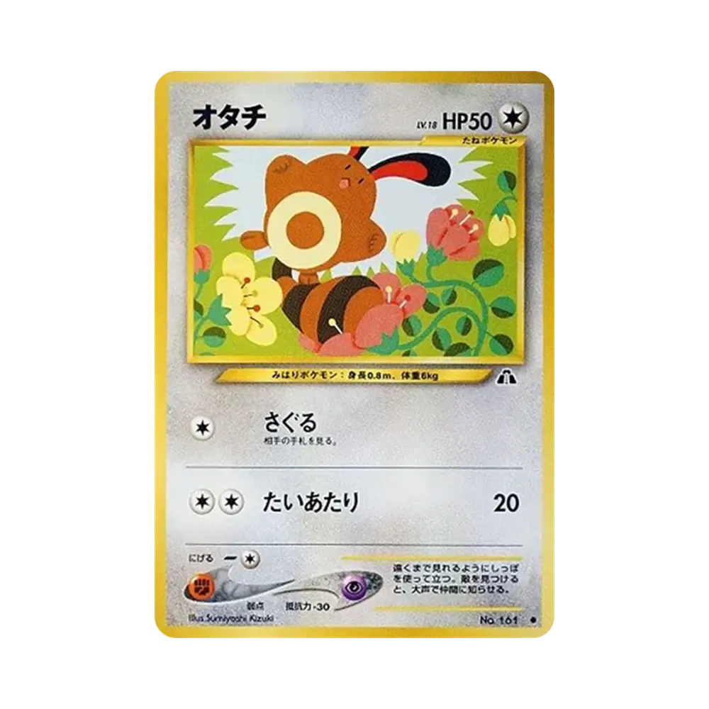 Sentret : Old Back [neo2 No.161](Pokemon Card neo Expansion Pack "Crossing the Ruins...")