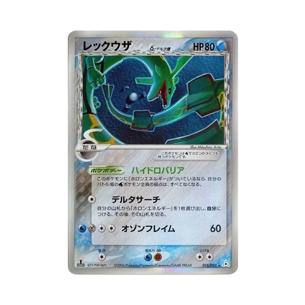 Rayquaza Delta Species R: 1ED[PCG7 015/052](Expansion Pack "Holon Phantom")