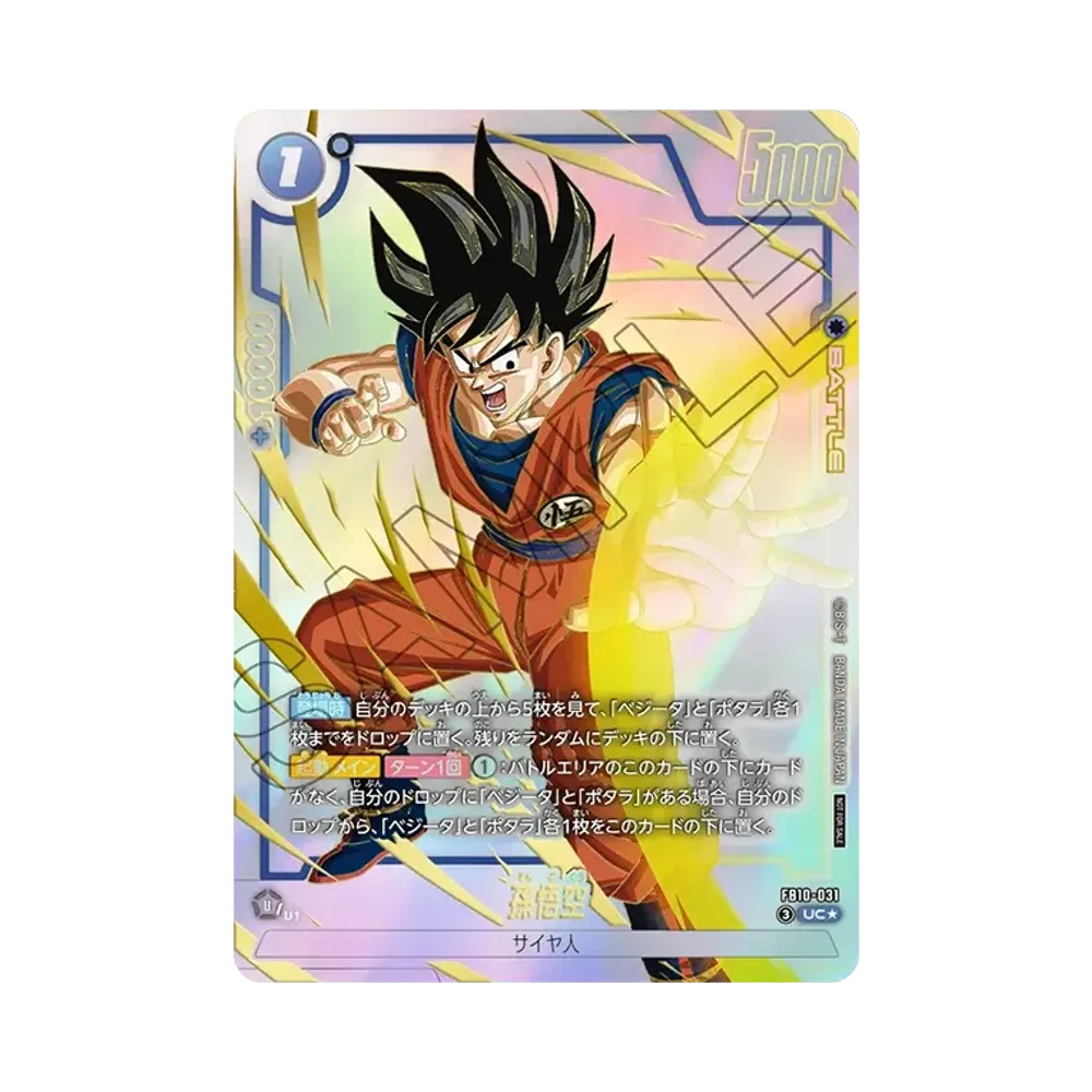 ドラゴンボールスーパーカードゲーム フュージョンワールド