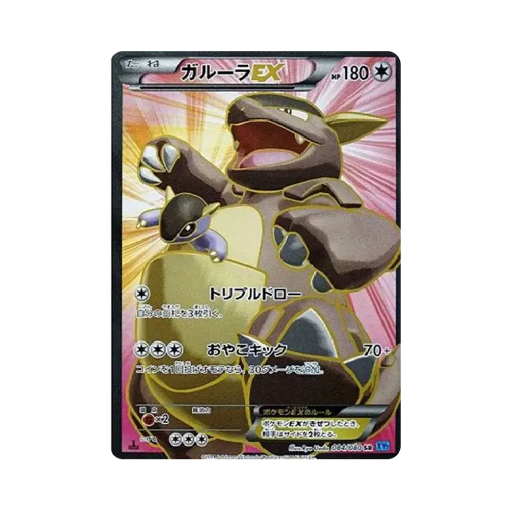 ガルーラEX SR :1ED [XY2 084/080](拡張パック「ワイルドブレイズ」)
