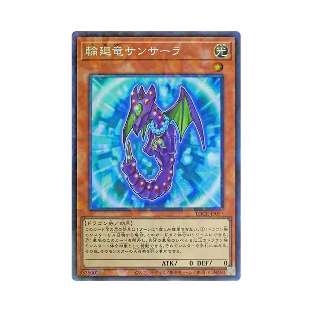 輪廻竜サンサーラ CR [LOCR-JP057](リミットオーバーコレクション ザ ライバルズ)