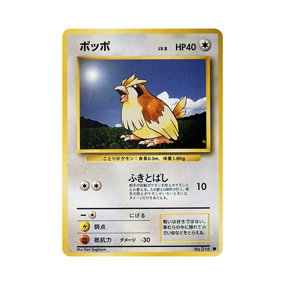 Pidgey : Old Back [PMCG1-2](Expansion Pack "Pocket Monster Card Game" Resale)
