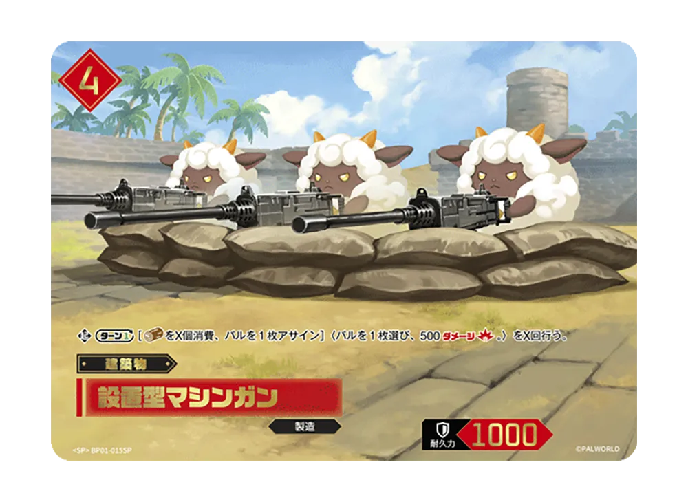 設置型マシンガン SP