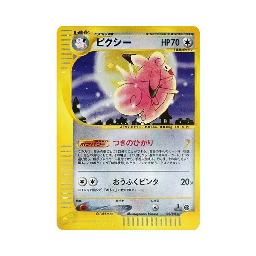 Clefable :1ED [e1 125/128](Pokemon Card e Vol.1 "Base Expansion Pack")	