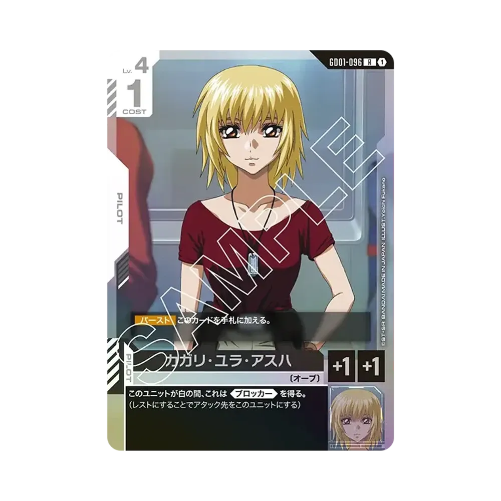 カガリ・ユラ・アスハ R [GD01-096](ブースターパック「ニュータイプライジング」)