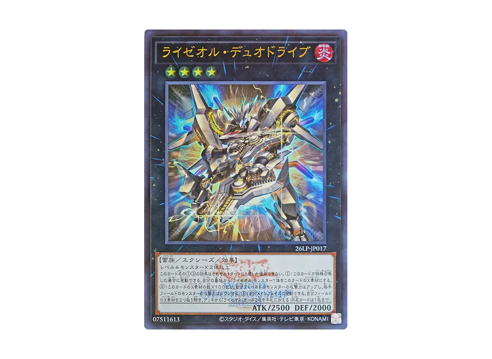 ライゼオル・デュオドライブ (WCS2026ロゴVer.) UR [26LP-JP017](スペシャルパック「ワールドチャンピオンシップ 2026 リミテッドパック」)