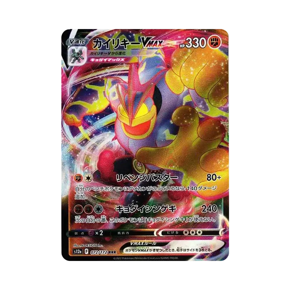 Machamp VMAX RRR [s12a 072/172](High Class Pack "VSTAR Universe")