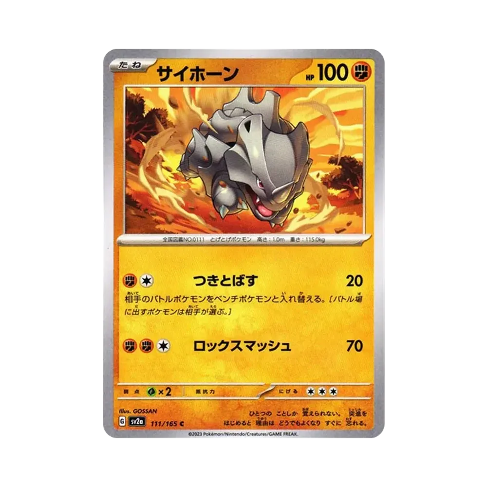 サイホーン C[SV2a 111/165](強化拡張パック「ポケモンカード151」)