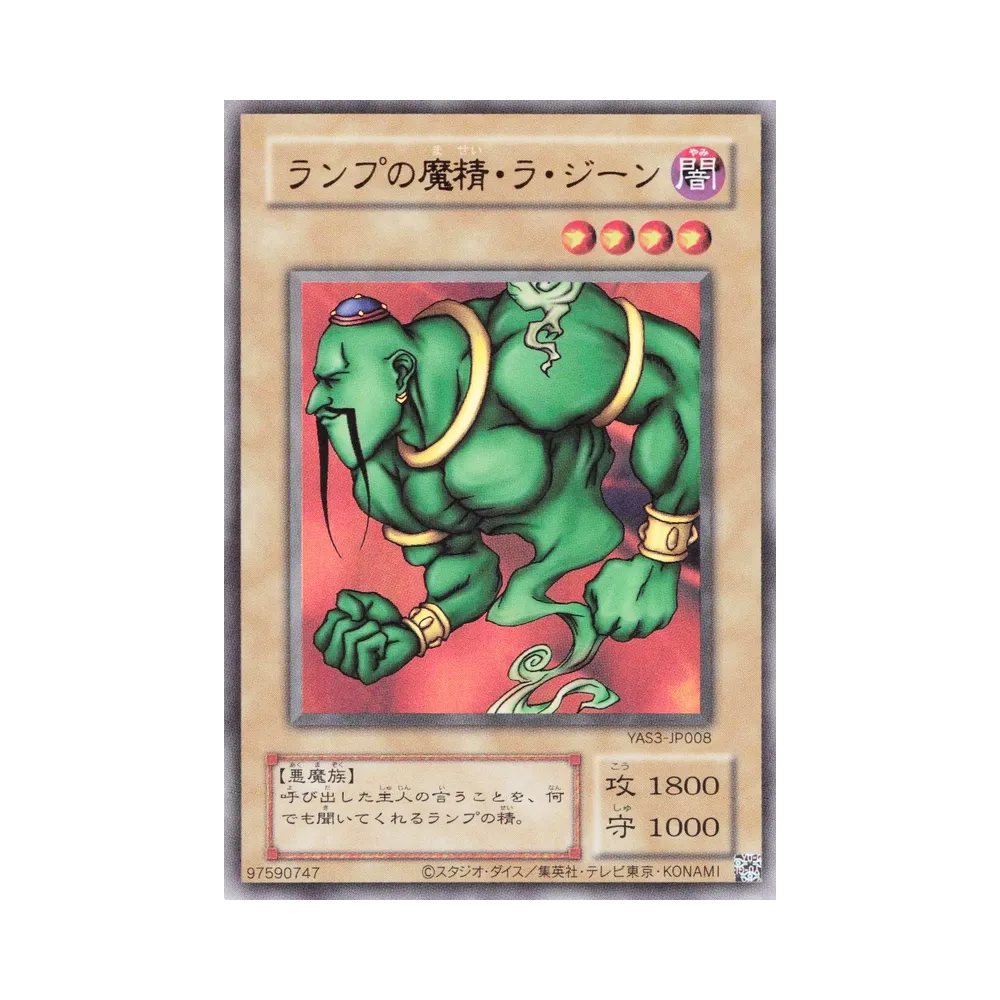 ランプの魔精・ラ・ジーン (クラシックスタイル) UR [YAS3-JP008](デュエルセット「遊☆戯☆王 オリジナル アートワーク デュエル セット-海馬編-」)