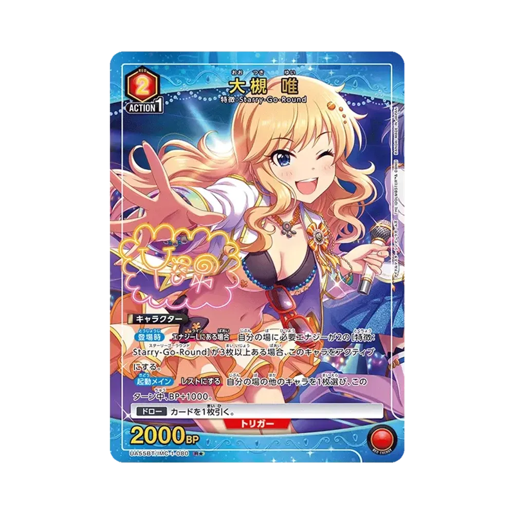 大槻 唯 R★ [UA55BT/IMC-1-080](ブースターパック「アイドルマスター シンデレラガールズ」)