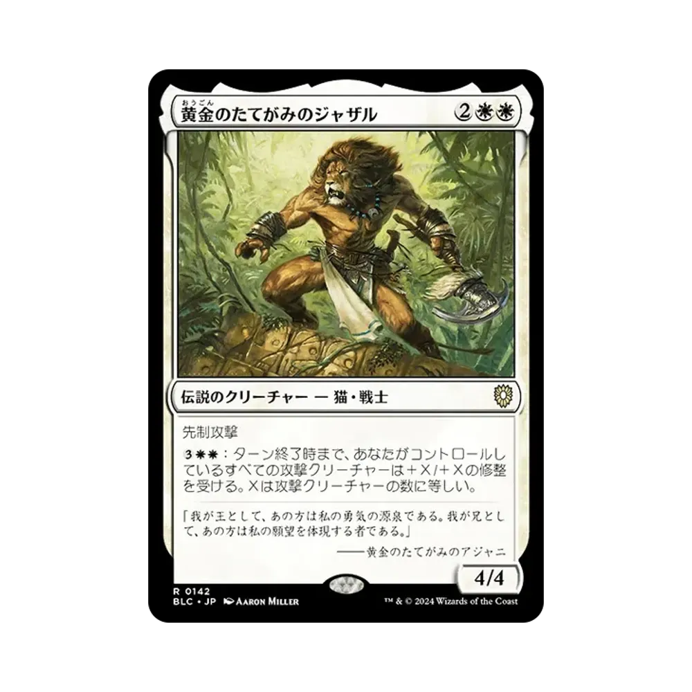 黄金のたてがみのジャザル R [BLC 0142]【日本語版】(ブルームバロウ)