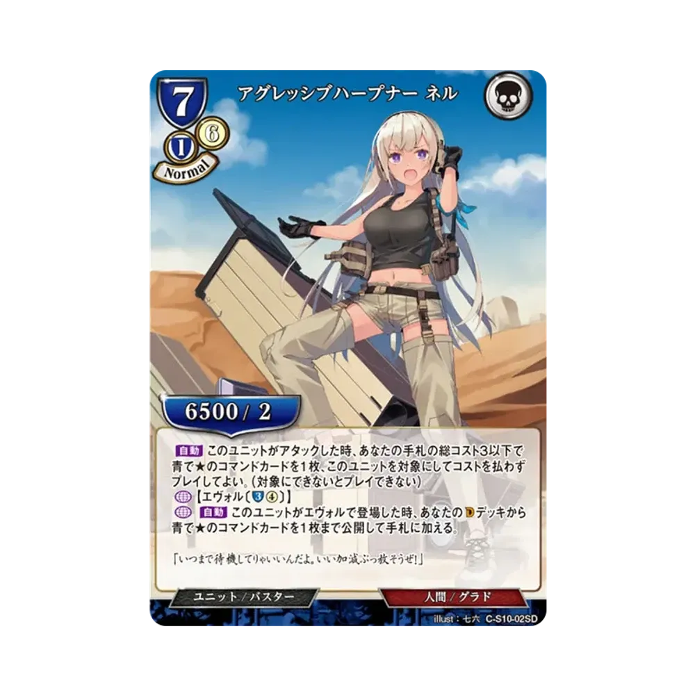 アグレッシブハープナー ネル R [C-S10-02SD](スターティングデッキ「天衣無縫の狙撃手」)