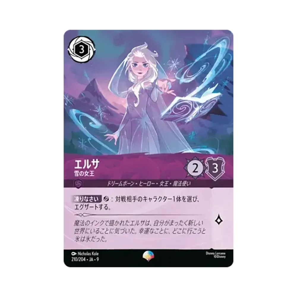 Elsa - Snow Queen EP [210/204•JA•9][JP]("Fabled Special Promo Booster Pack vol.1")