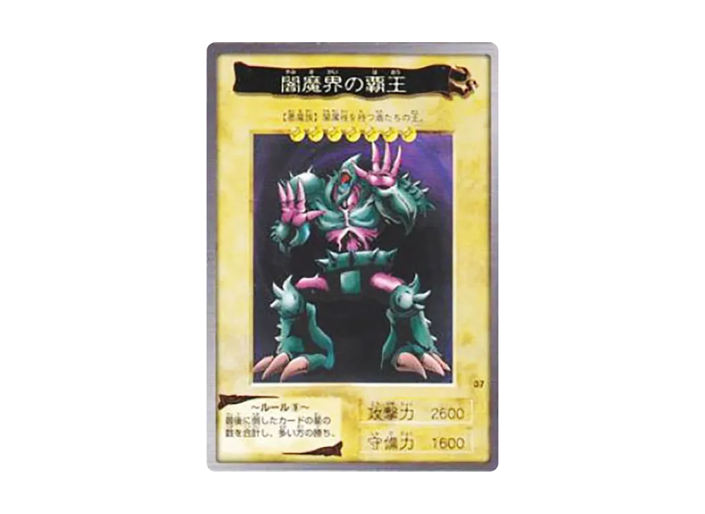 闇魔界の覇王 N [No.37](バンダイ版 遊戯王カード)