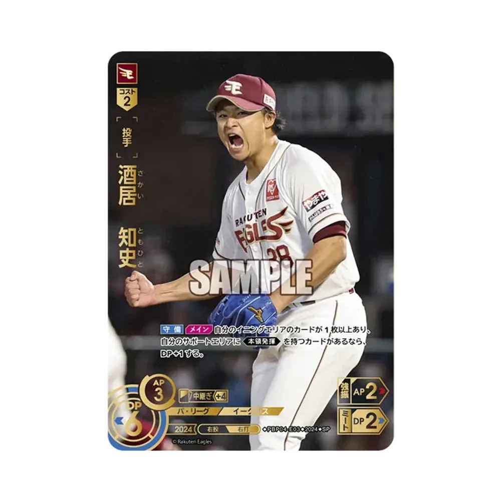 酒居 知史 SP [PBP04-E03](パ・リーグ ブースターパック「2024 Vol.4」)