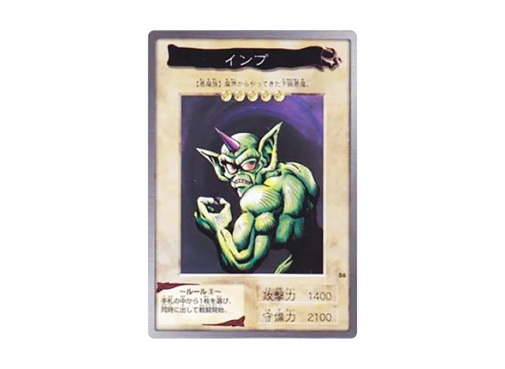 インプ N [No.86](バンダイ版 遊戯王カード)