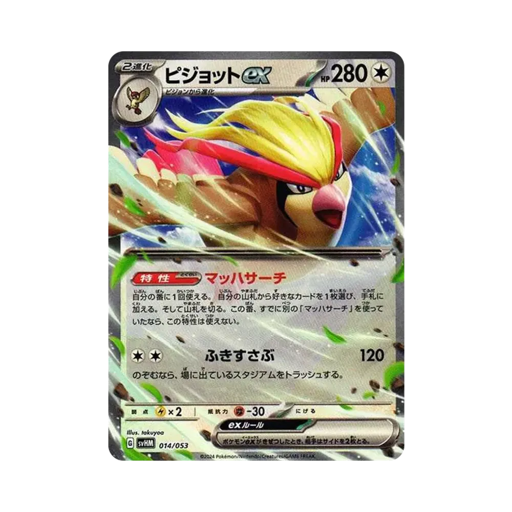 ピジョットex [SVHM 014/053](スターターデッキ＆ビルドセット「未来のミライドンex」)