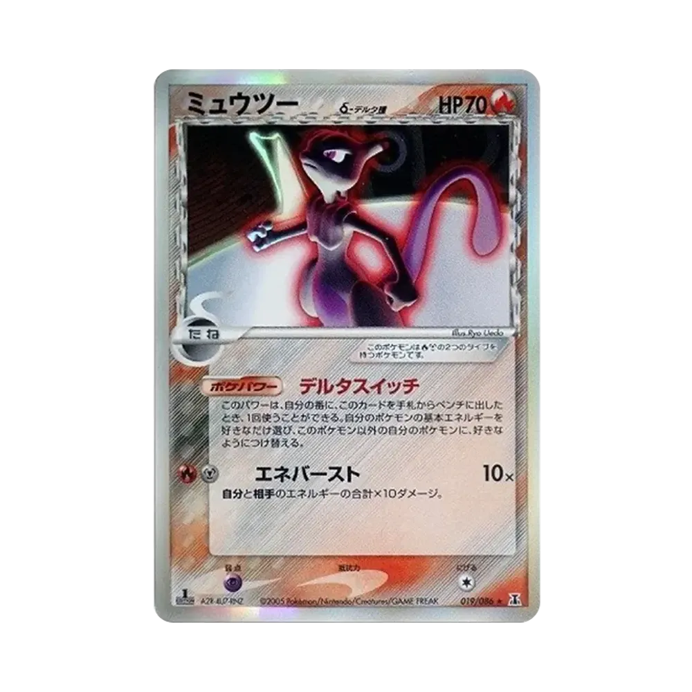 ミュウツーδ-デルタ種 R: 1ED[PCG6 019/086](拡張パック「ホロンの研究塔」)